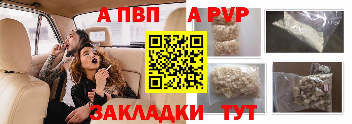 A-PVP Соль Барнаул