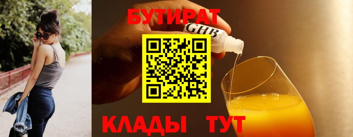 Барнаул  Бутират буратино  Вход с VPN 