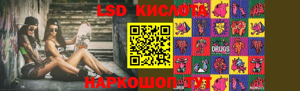 ЛСД экстази кислота Барнаул