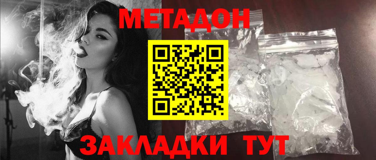 МЕТАДОН кристалл Барнаул